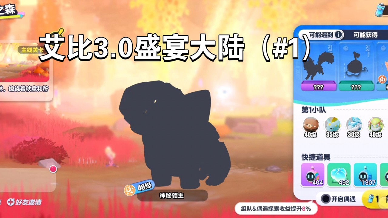 （蛋仔派对S28赛季）艾比3 0盛宴大陆（#1）