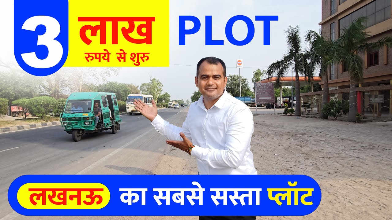 3 लाख रुपए में प्लॉट | Plots for Sale in Lucknow | Affordable Residential Land Near Sitapur Road