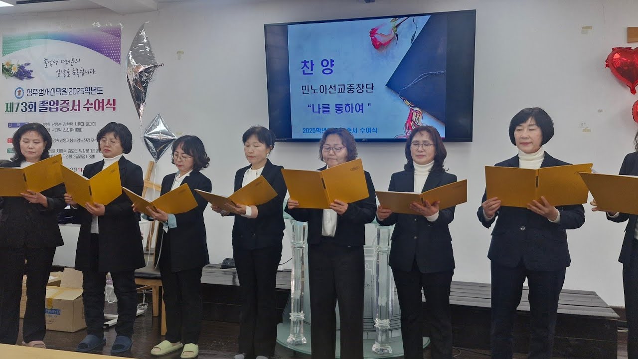 나를 통하여/이권희작사작곡/민노아합창단/성서신학원 졸업식장에서