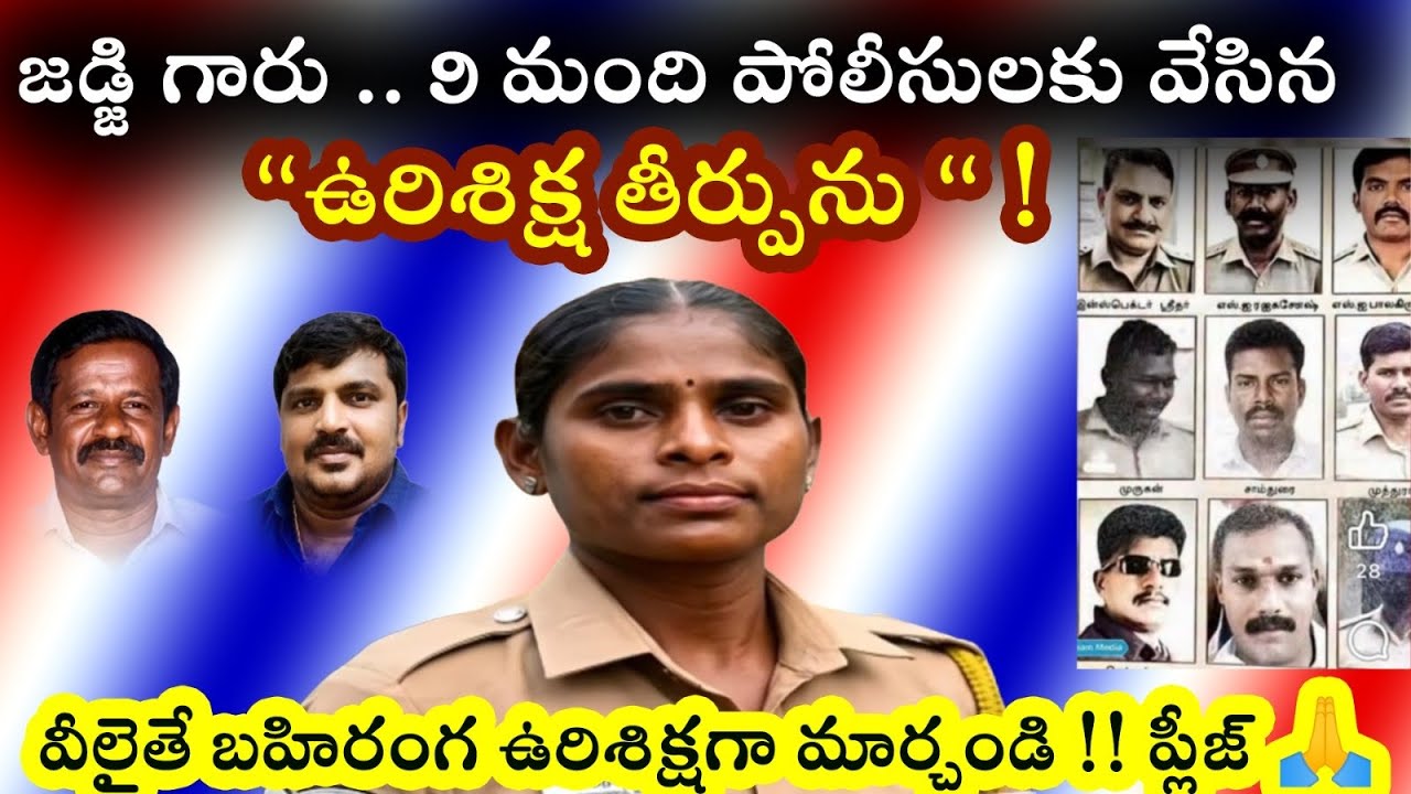 Judge.. If possible, change the &ldquo;death sentence&rdquo; passed on 9 policemen to a public execution!! Please 🙏