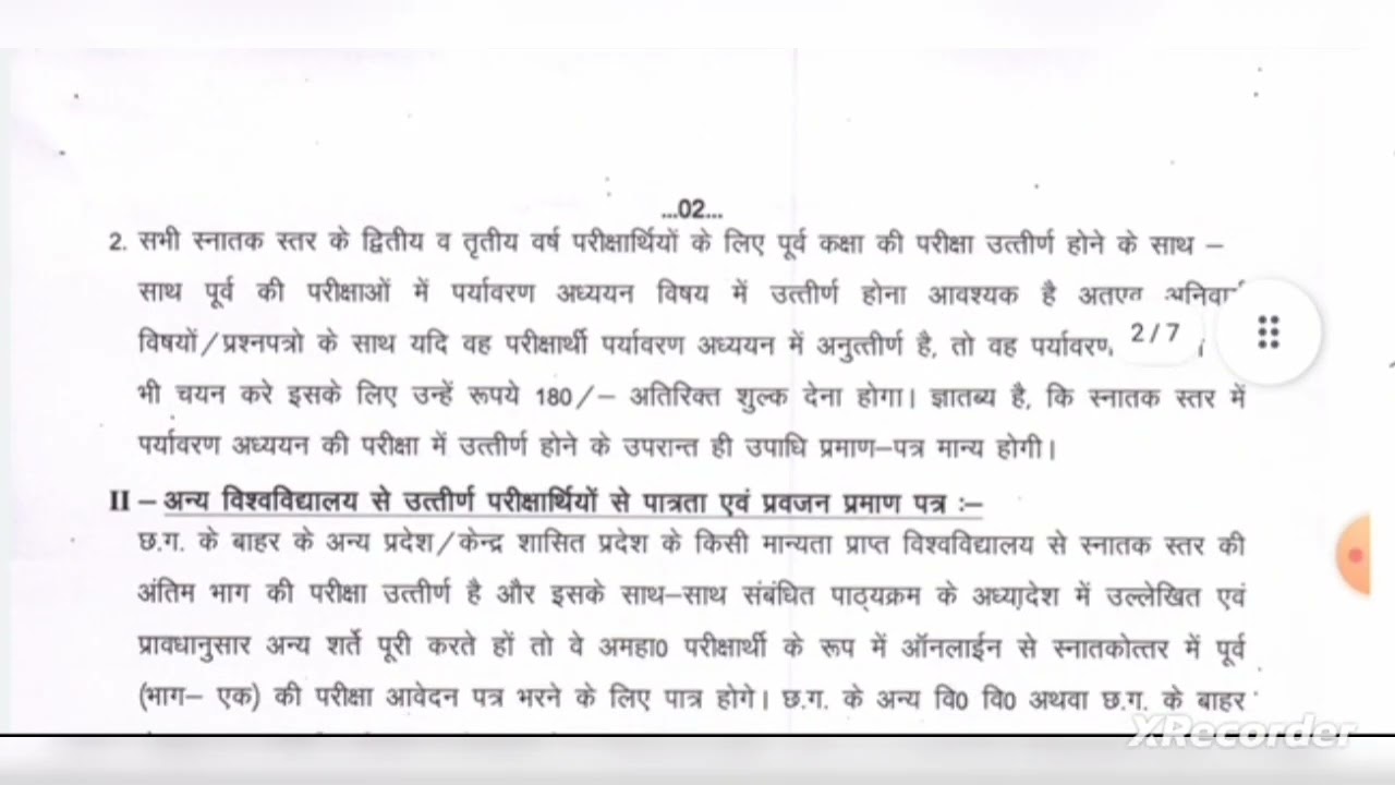 prsu University online exam form application date fixed  Chhattisgarh University &lrm;@Jankari support