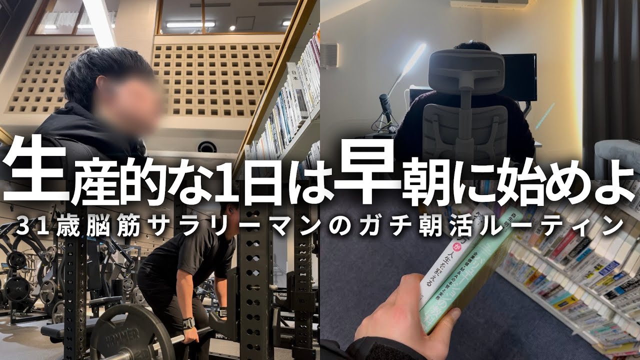 【朝活】早起きで作る生産的な1日 | the days when I wake up early to set myself up for a productive day