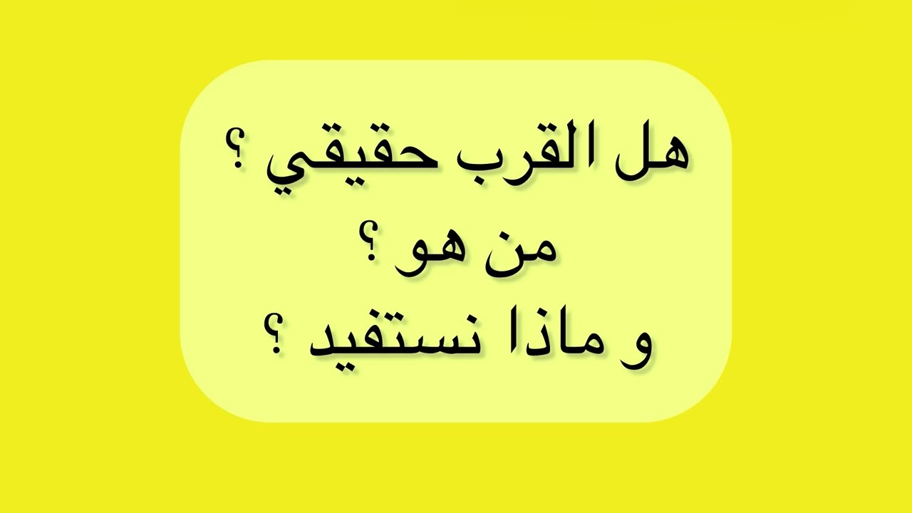 من هو الملاك الذي يضع فمه على فم قاريء القرآن؟