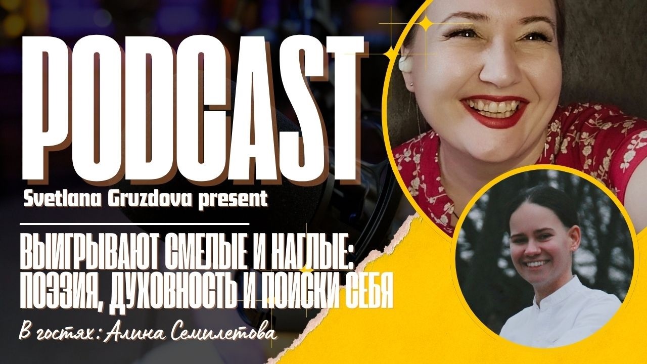 «Выигрывают смелые и наглые»: поэзия, духовность и поиски себя во Вьетнаме.