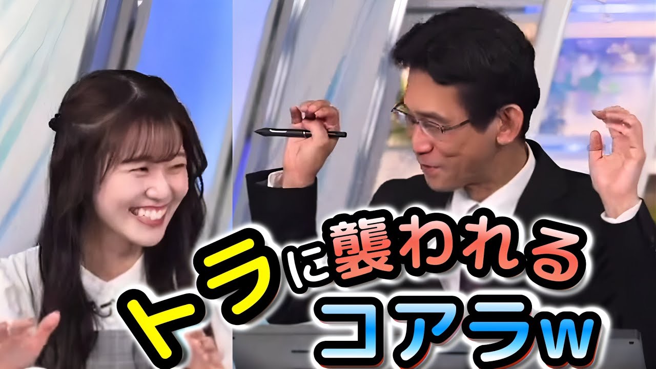 【青原桃香×山口剛央】今まで見た事がない予報士さん(トラ党)の様子に、震え上がる