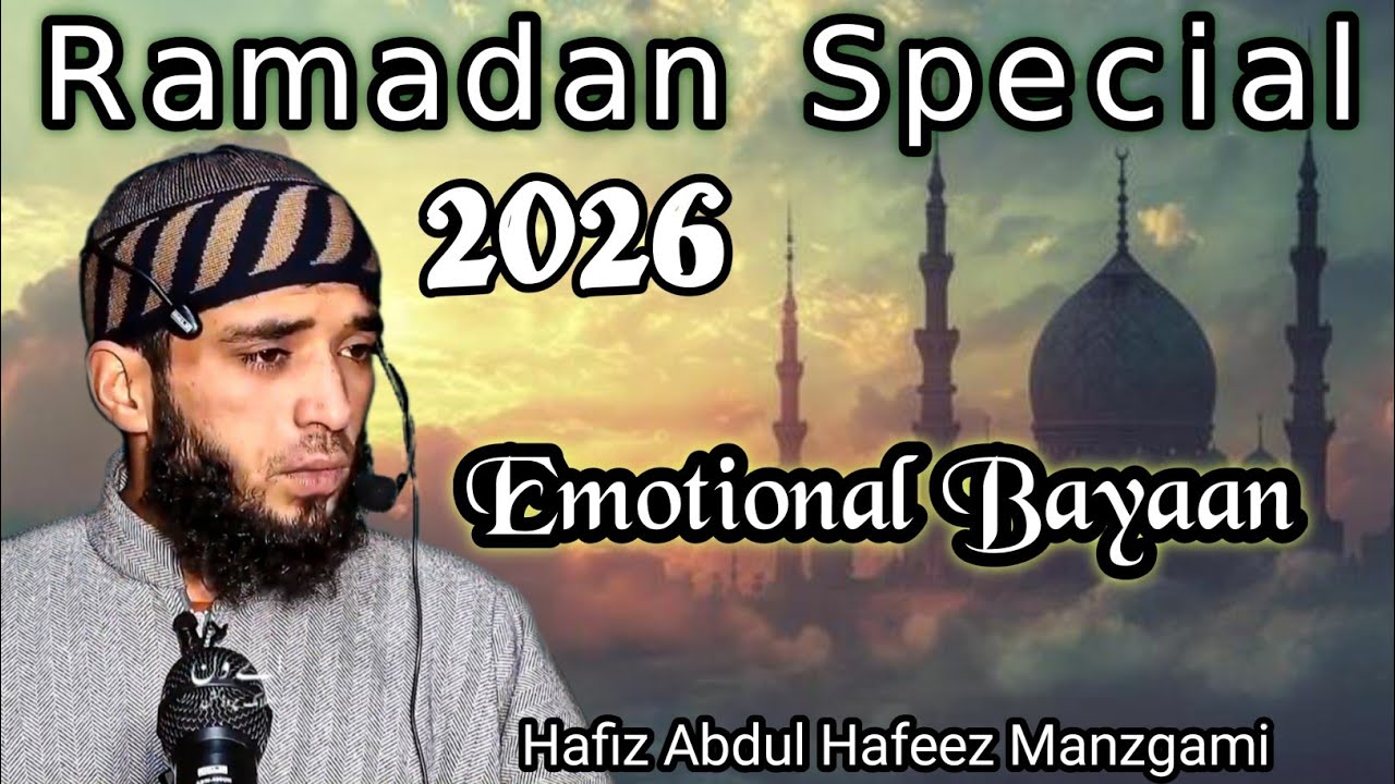 Ramadan Special !! Hafiz Abdul Hafeez Manzgami