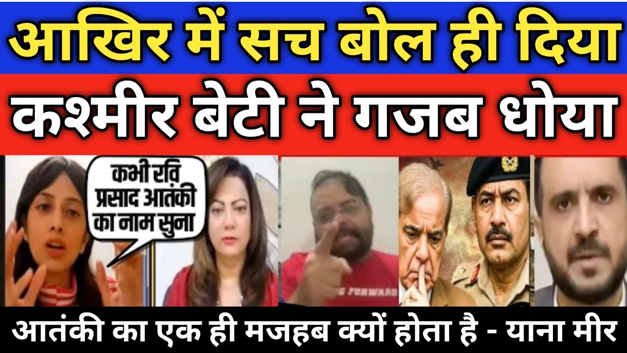 Yana Mir Silences Pakistani Journalist on Arzoo Kazmi Show | pak media reaction 