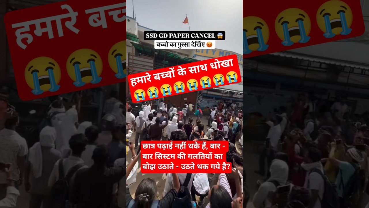 😭😭 #sscgd2026 SSC GD Exam Leak #sscgdconstable #sscgdexam #viralvideo #examleak #sscgd #ssc #shorts