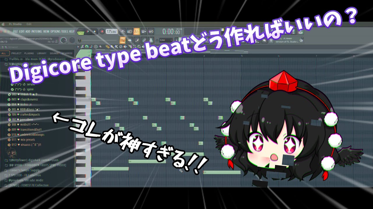 【超☆初心者向け！】Digicore type beatはこう作ってみよう！