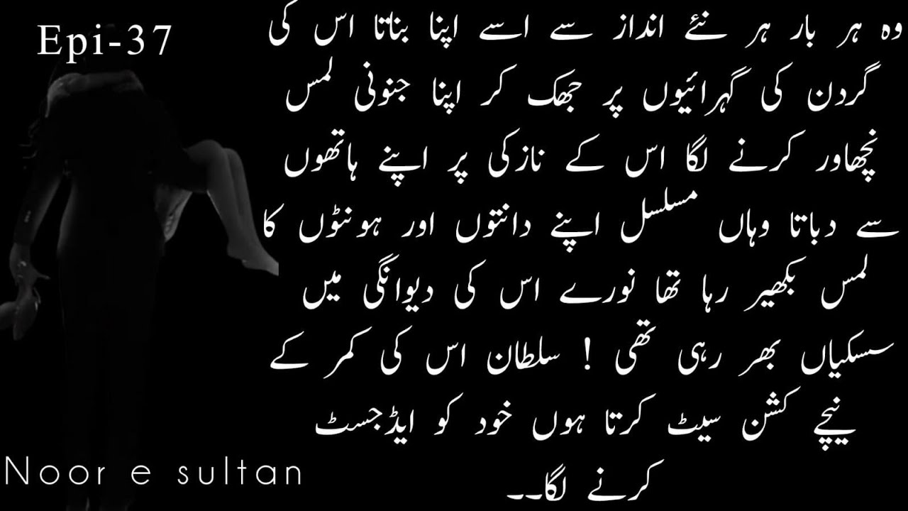 Sultan's passionate romance 🔥🔥|Epi- 37|Noor e Sultan by zeba khan