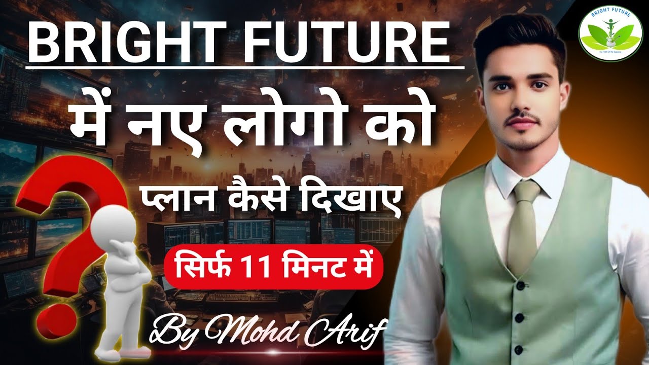Bright Future का प्लान नए लोगो को कैसे दे ? By Mohd Arif | Simple Plan only 11 minutes Brightfuture