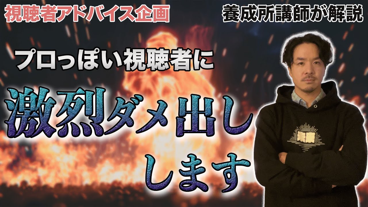 【セリフアドバイス企画】プロっぽい声優志望の演技を一文ごとに深堀り！【声優養成所講師が解説】