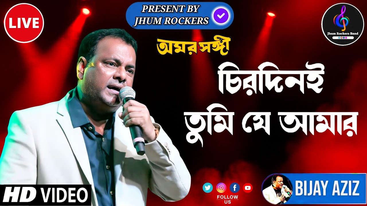 কিশোর কুমারের গাওয়া জীবনের শেষ ডুয়েট বাংলা গান | অমর সঙ্গী | Bappi Lahiri | Live Stage Program Hd 