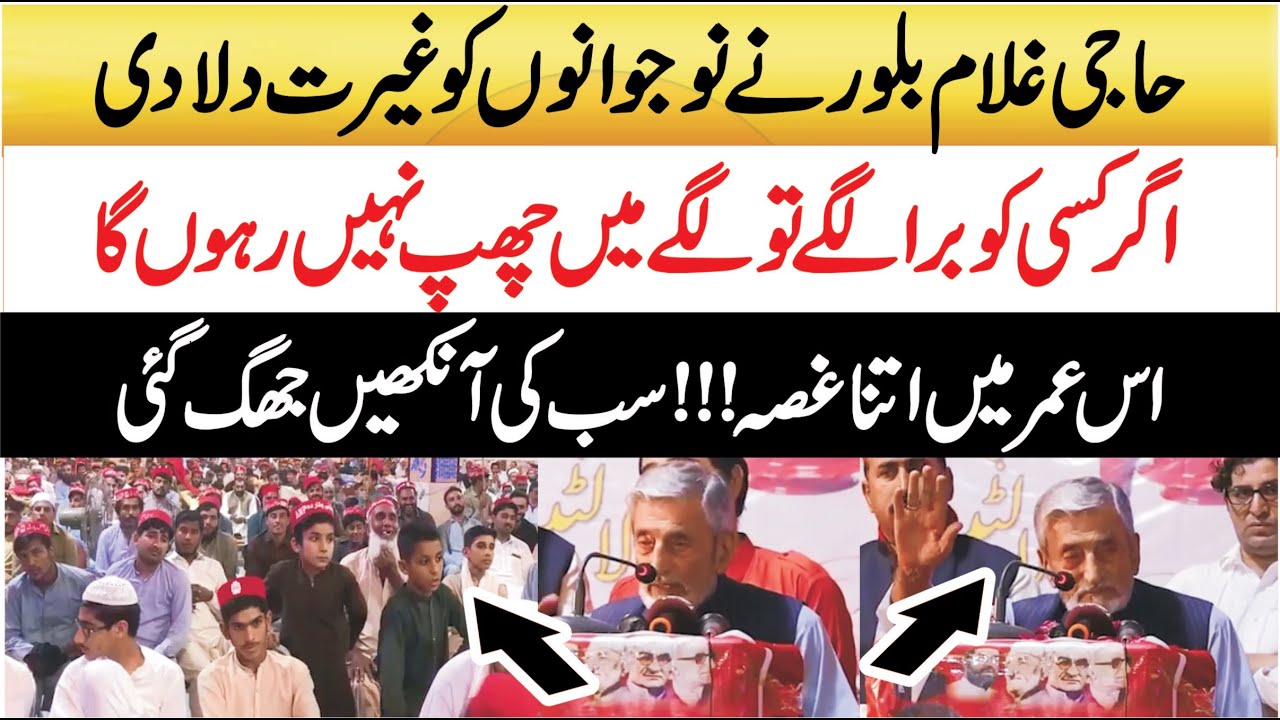 Haji Ghulam Bilour  ANP Emotional Speech In Peshawar