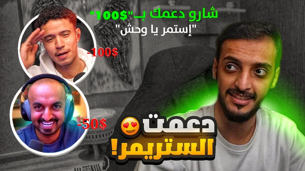 دعمت ستريمر ريسبكت وهم صايمين🤑🔥| اختبر صبرهم🤣🔥