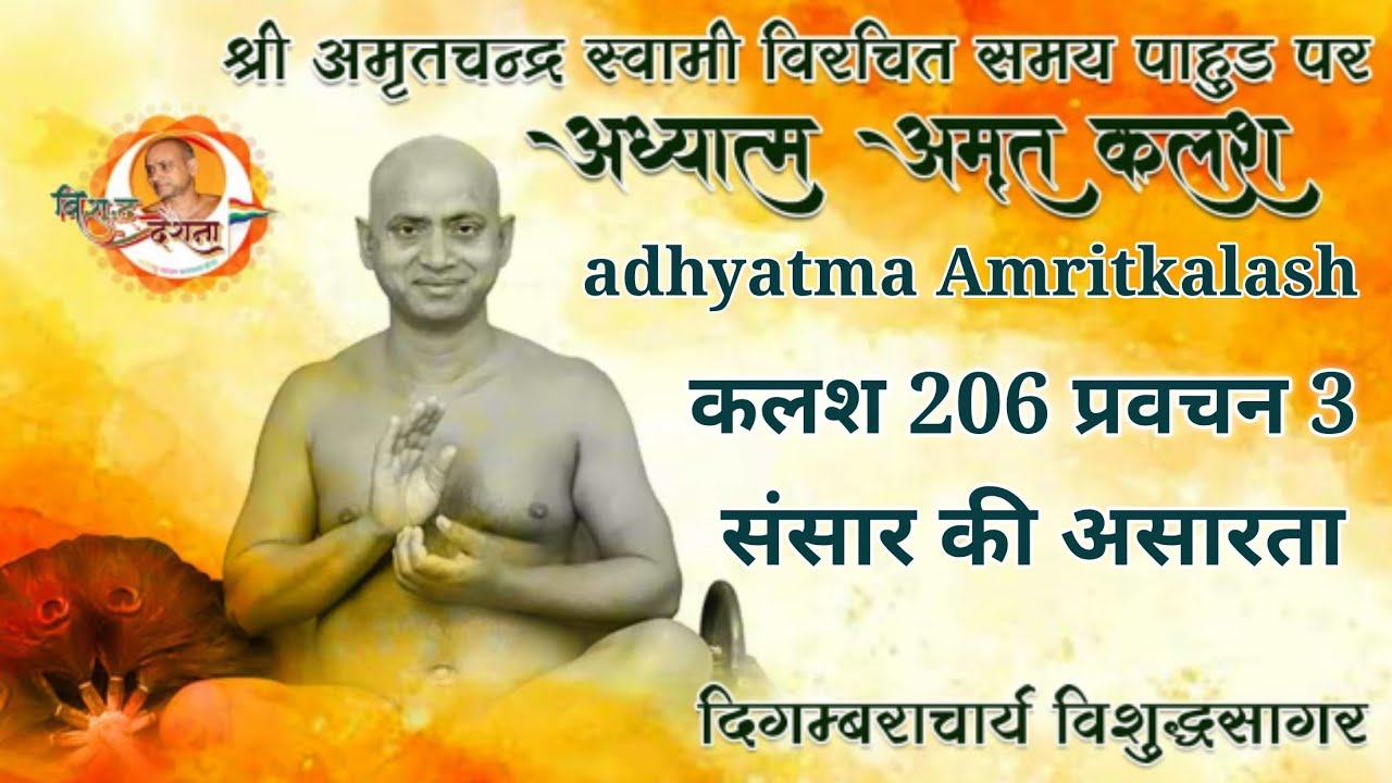 07/03/2026 | गुनौर पंचकल्याणक | जन्म कल्याणक | प्रवचन दोपहर की मंगल देशना aachary vishudh sagar ji