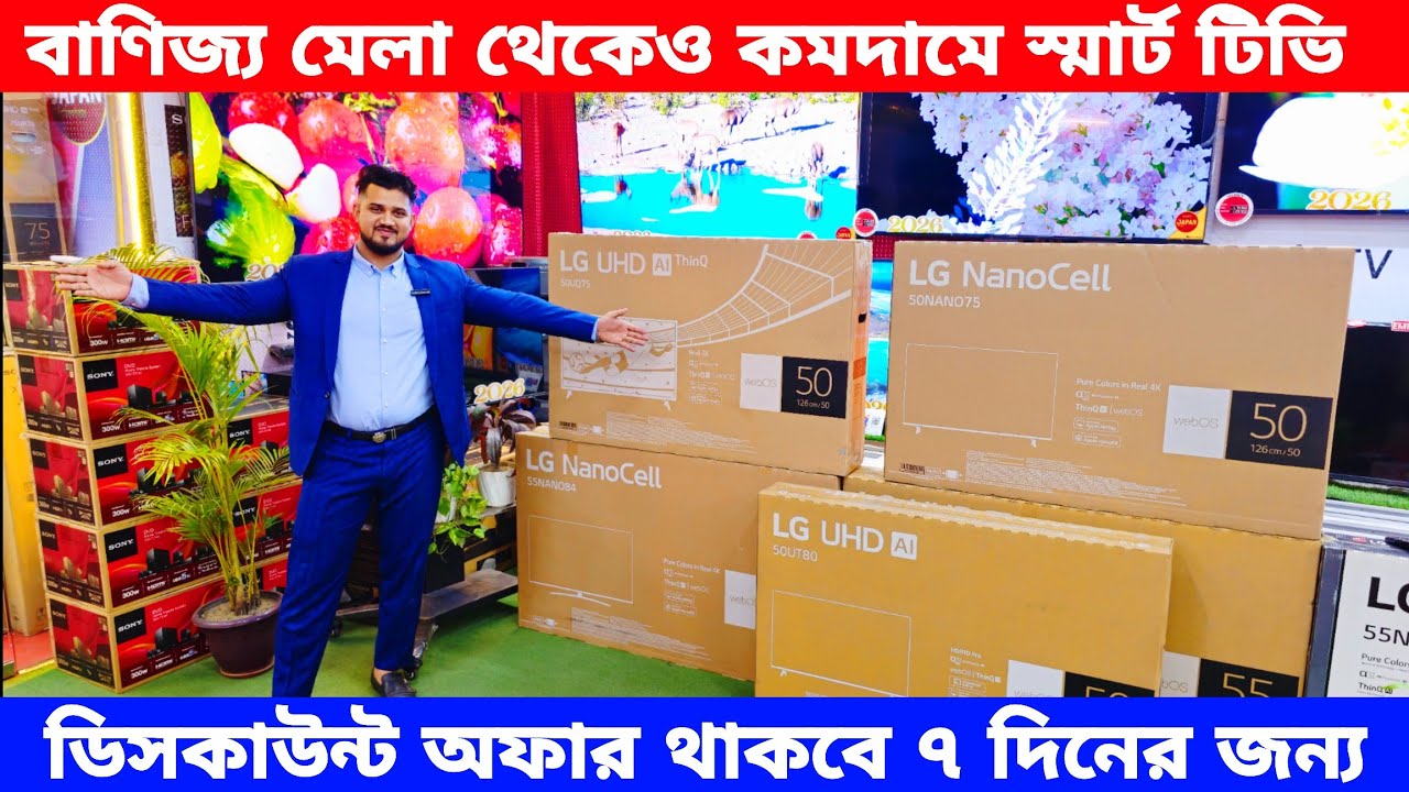 অরিজিনাল🔥LG TV🔥TV Price in Bangladesh🔥ডিস্কাউন্ট🔥LG TV🔥LG Smart TV🔥Asad Vlogs