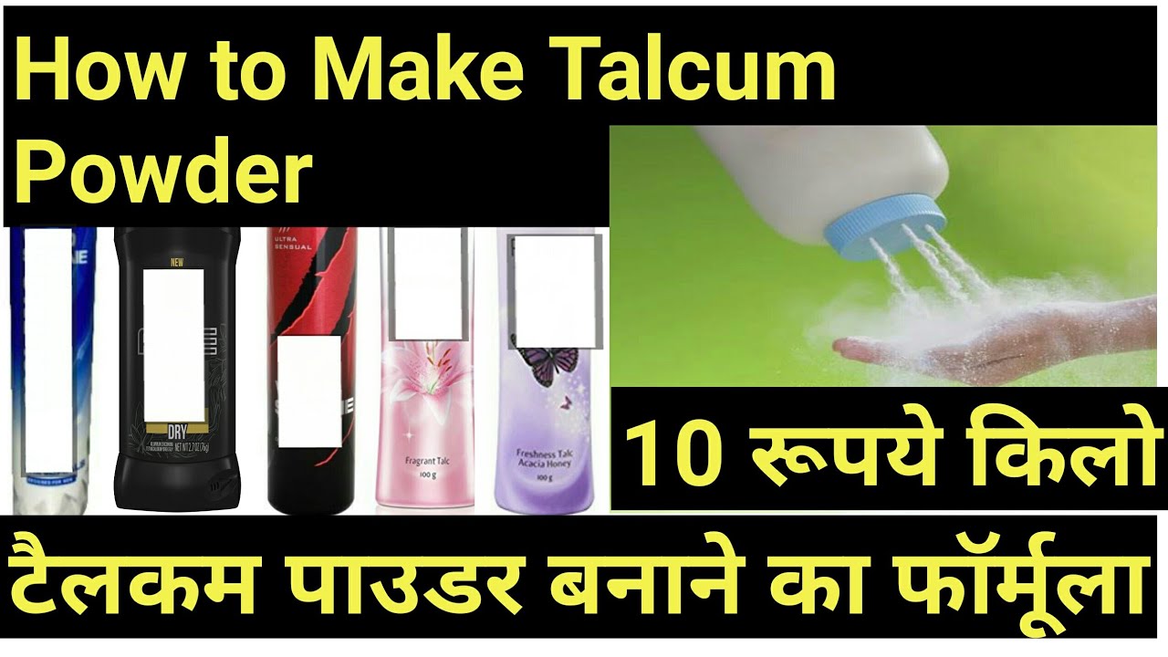 how to make talcum powder | talcum powder making