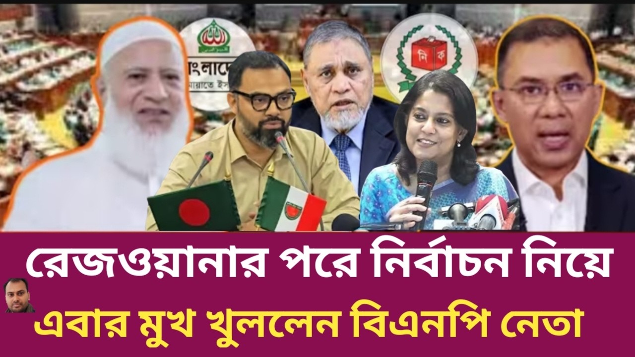 রেজওয়ানার পরে এবার মুখ খুললেন বিএনপি নেতা | Rahman Mazid | The untold story | রহমান মাজিদ