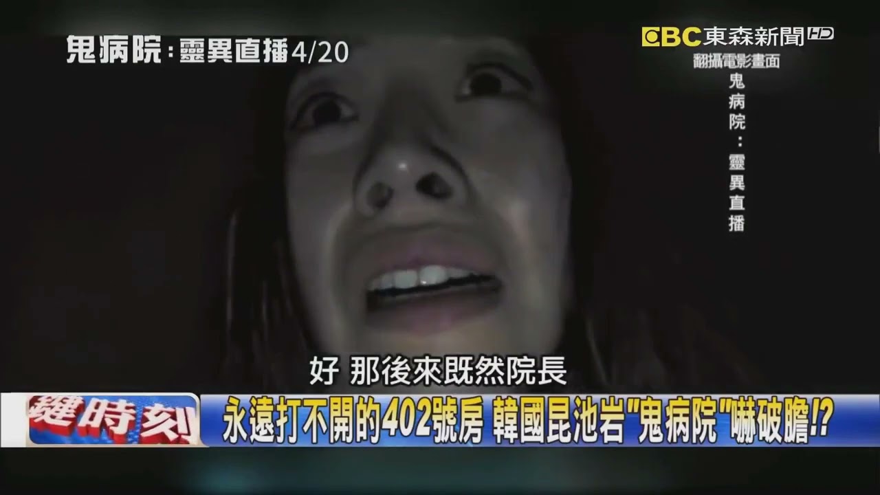 【都市傳說】《鬼病院》揭露南韓最兇廢墟　精神病患接連奇死　敗德院長隨上吊