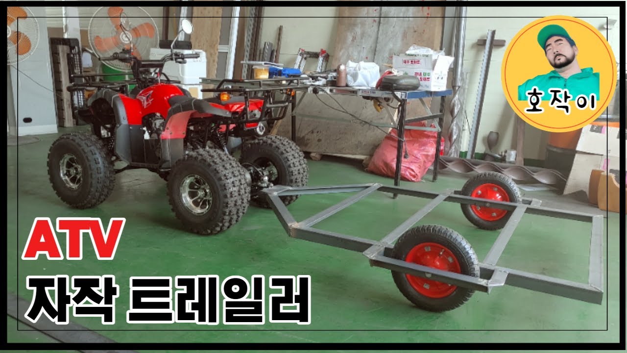 [호작이]   ATV(사륜오토바이) 자작 트레일러 만들기