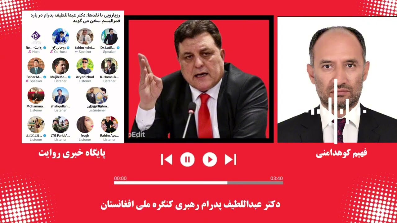 گفته‌های جنجالی لطیف پدرام در مورد سیاف و دیگر مجاهدین