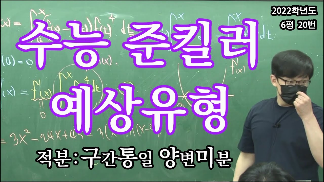 2022학년도 6월 모의고사 20번 해설강의