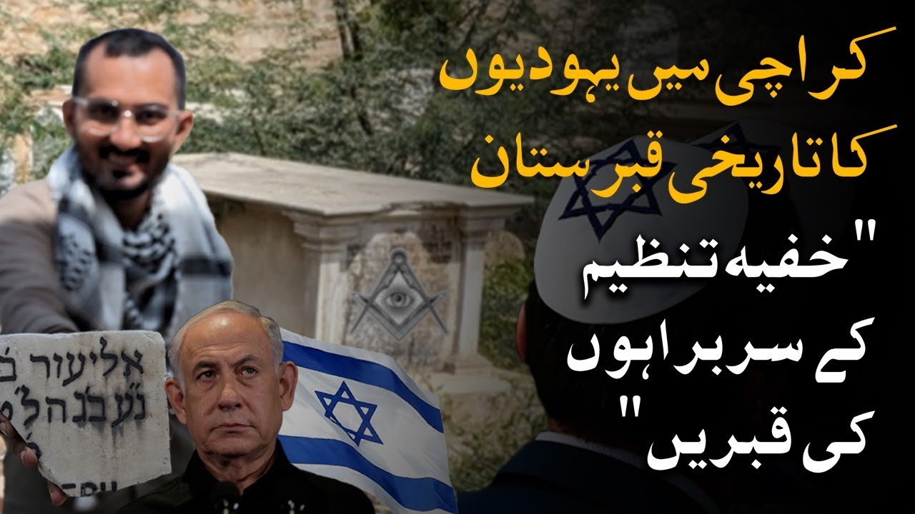 Jewish Heritage in Karachi | The Forgotten Jews Graveyard in Karachi | Kanwar Naeem