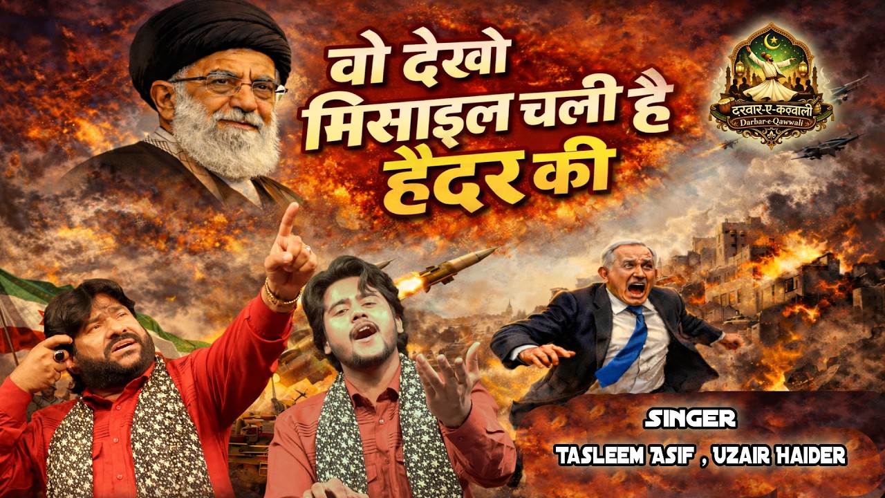 Wo Dekho Missile Chali Hai Haider Ki|Tasleem Asif , Uzair haider Sabri #iranisraelwar #iranvsisrael