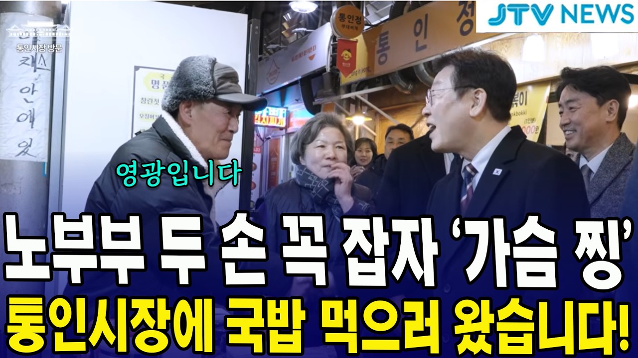 노부부 두 손 꼭 잡자 '가슴 찡'... 통인시장에 국밥 먹으러 왔습니다