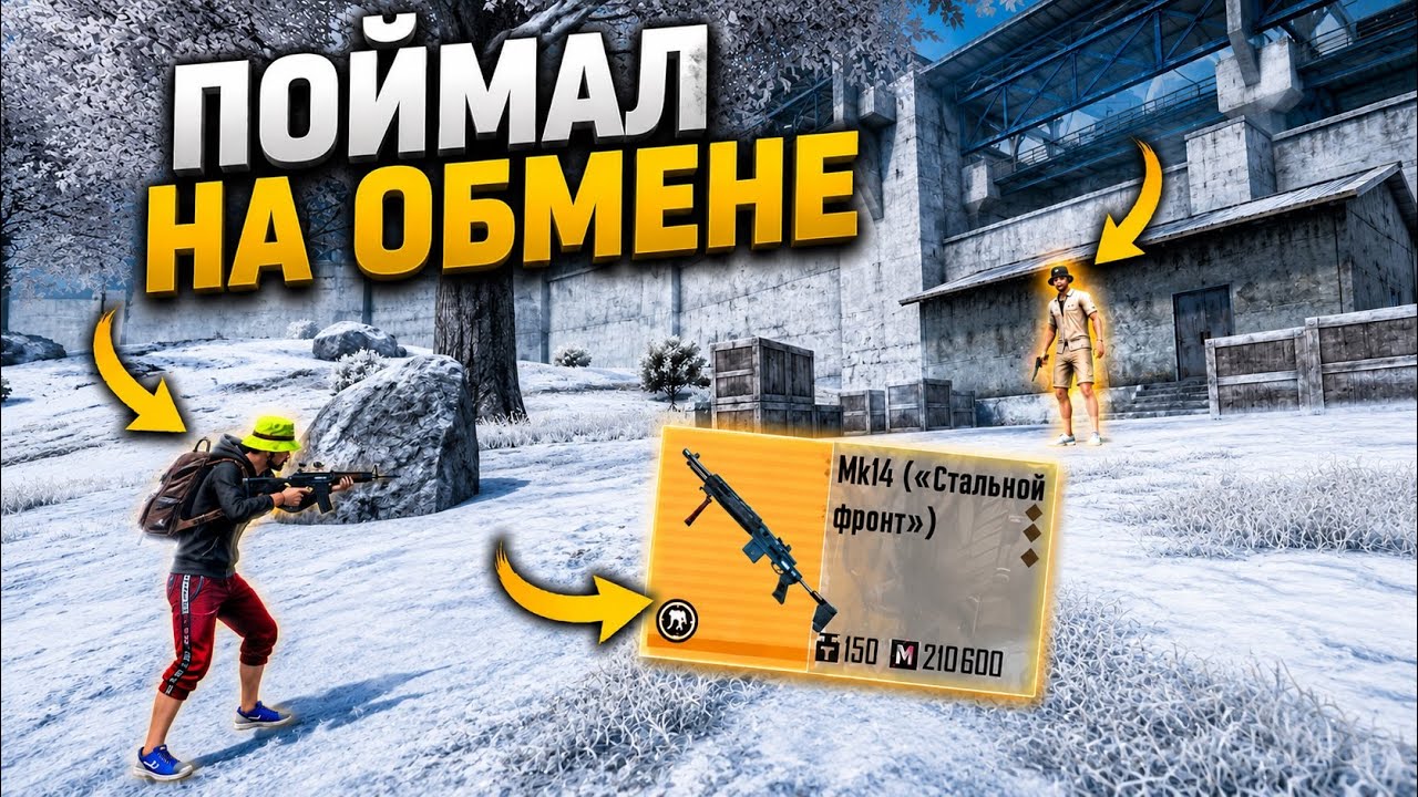 CAUGHT TRADING! | STOLE A GOLD MK-14 in METRO Royale | Metro PUBG Mobile