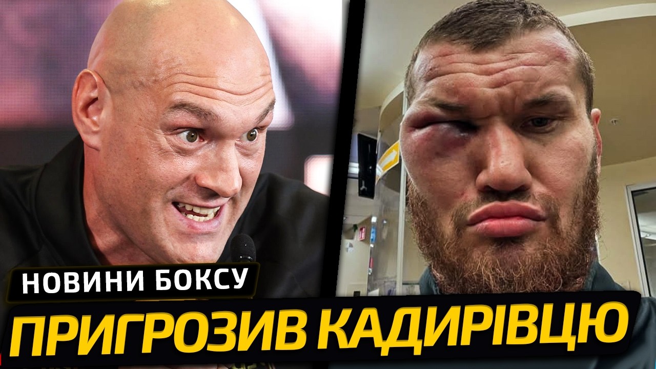 &laquo;У ТЕБЯ ПРОБЛЕМЫ!&raquo; ТАЙСОН ФЬЮРИ ЖЁСТКО УНИЗИЛ РОССИЯНИНА | НОВОСТИ БОКСА