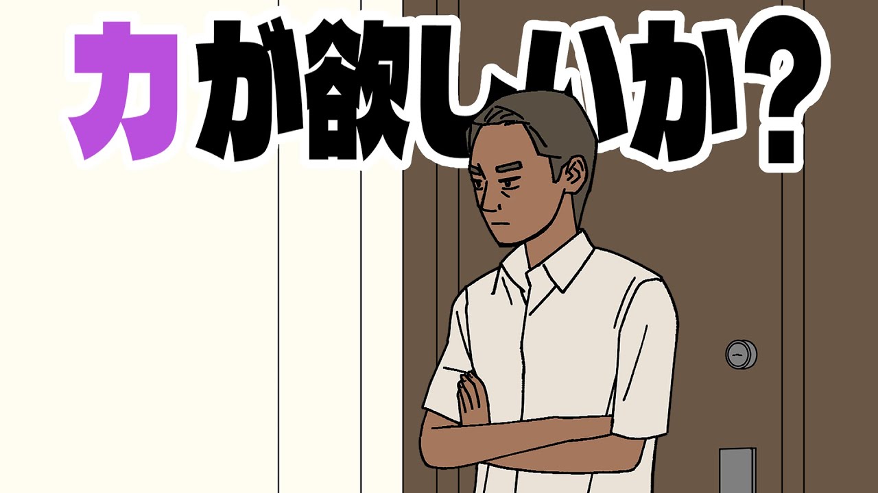 力が欲しいか？　TTRPG第2話