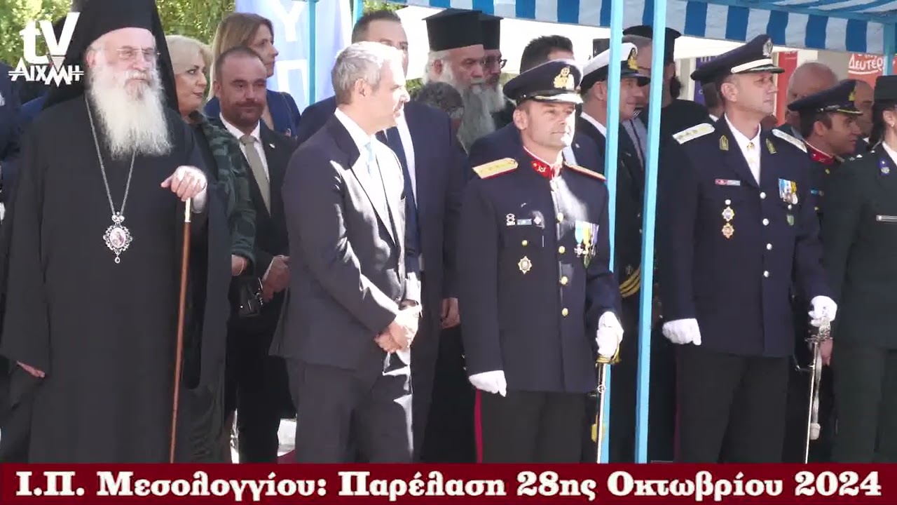 AIXMHTV - Παρέλαση 28ης Οκτωβρίου 2024 στο Μεσολόγγι (HD)