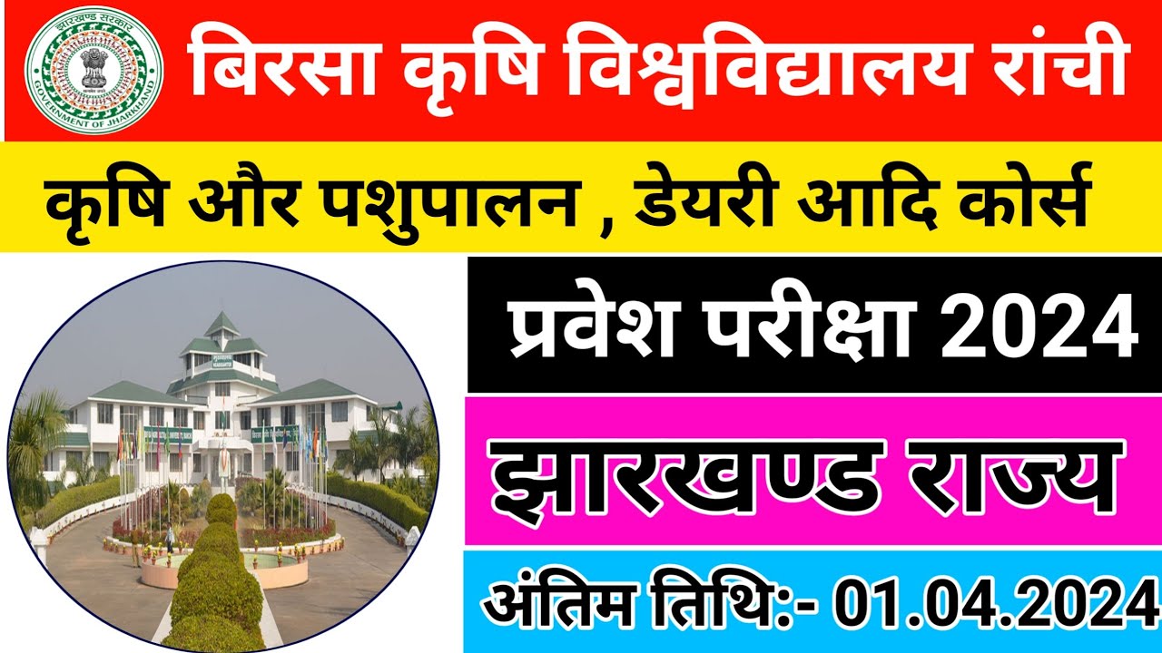 #birsa agricultural university ranchi admission 2024 , #Jharkhand agriculture entrance exam 2024