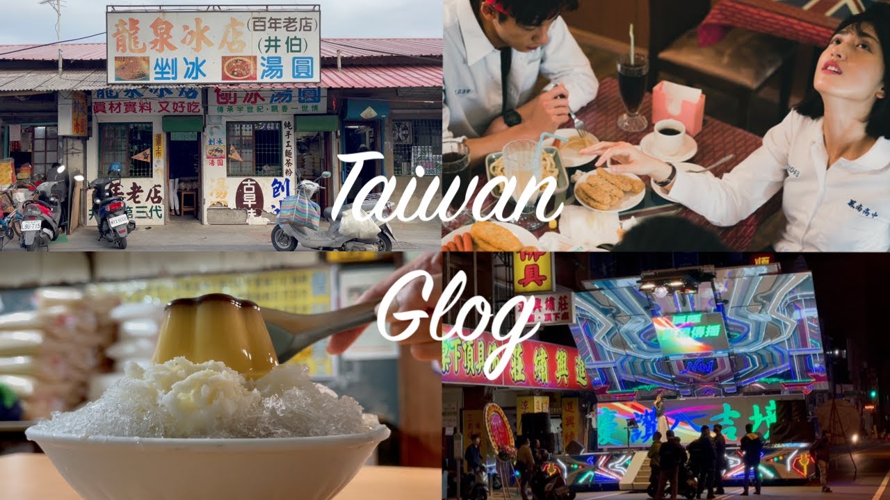 🇹🇼 대만 브이로그｜타이난 여행 상견니 모할머니 빙수집 龍泉冰店 🍮 촬영지 여행 Taiwan Vlog #Glog