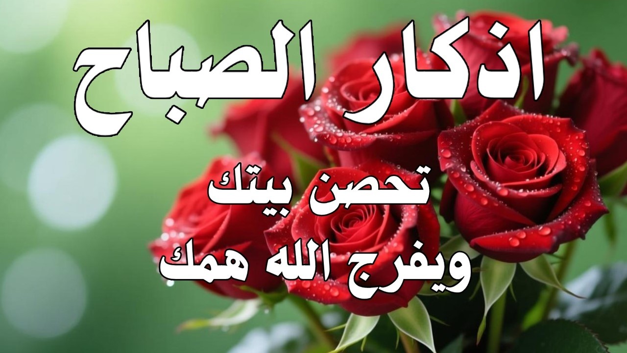 أذكار الصباح - راحة نفسية لا توصف بصوت القارئ علاء عقل | Morning Athkar - Dzkir Pagi by Alaa Aql