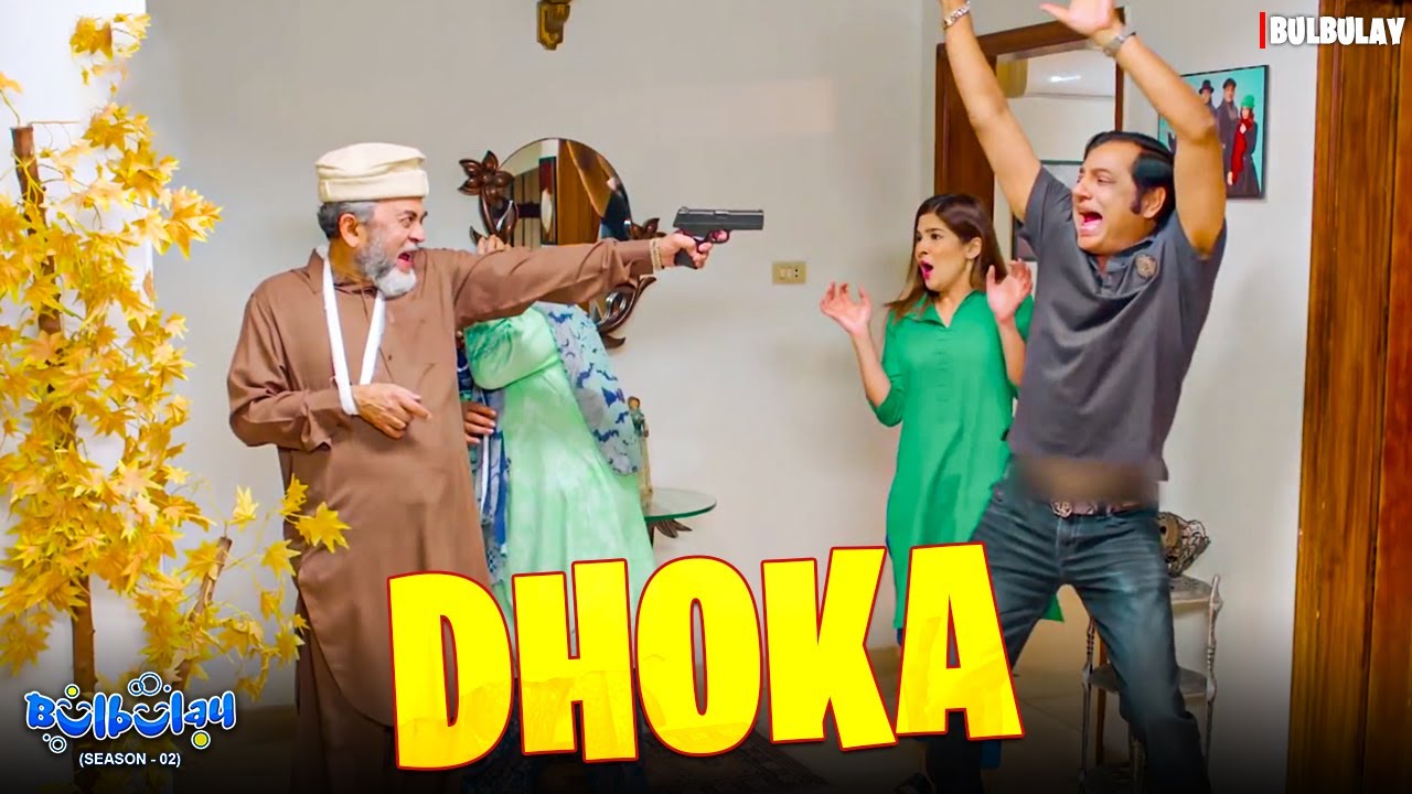 DHOKA 🤪🤯 | Bulbulay | Momo & Nabeel | Khoobsurat | Comedy 2026