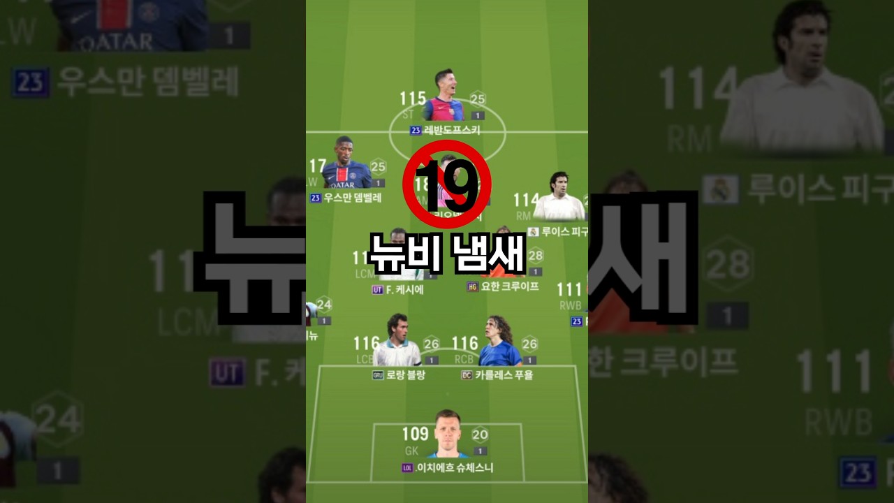고인물 유저 VS 피린이 유저 피파4