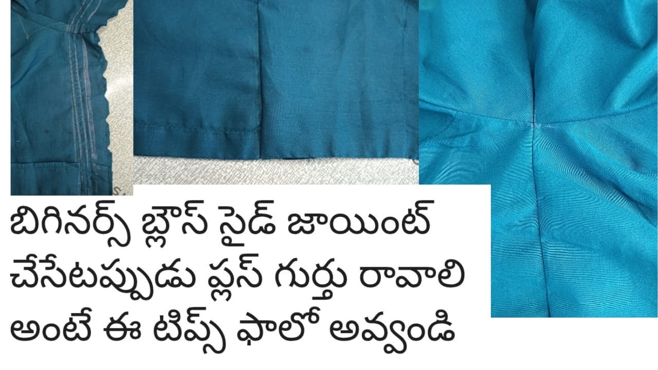 #Perfect Blouse Side Joining Tutorial for Beginners | Blouse Side Joint Easy Method in telugu |