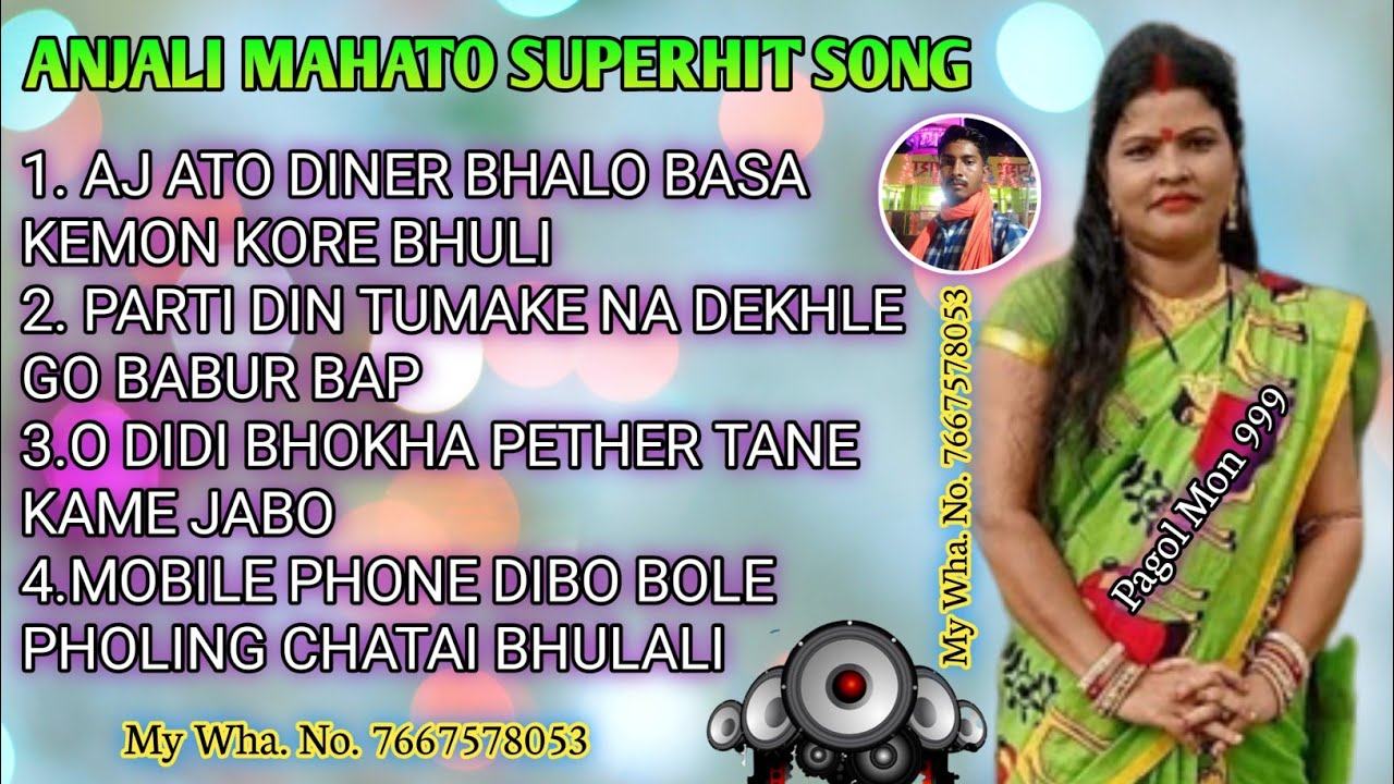 NEW JHUMUR GAAN//ANJALI MAHATO NEW JHUMUR GAAN//OLD IS GOLD JHUMUR SONG//NONSTOP JHUMUR GAAN