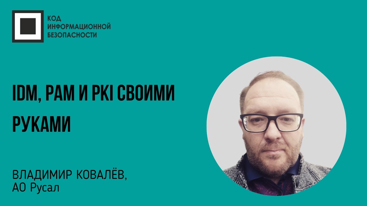 IdM, PAM и PKI своими руками