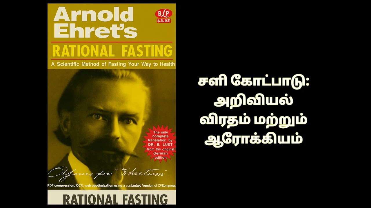 நோயில்லா வாழ்விற்கு 
