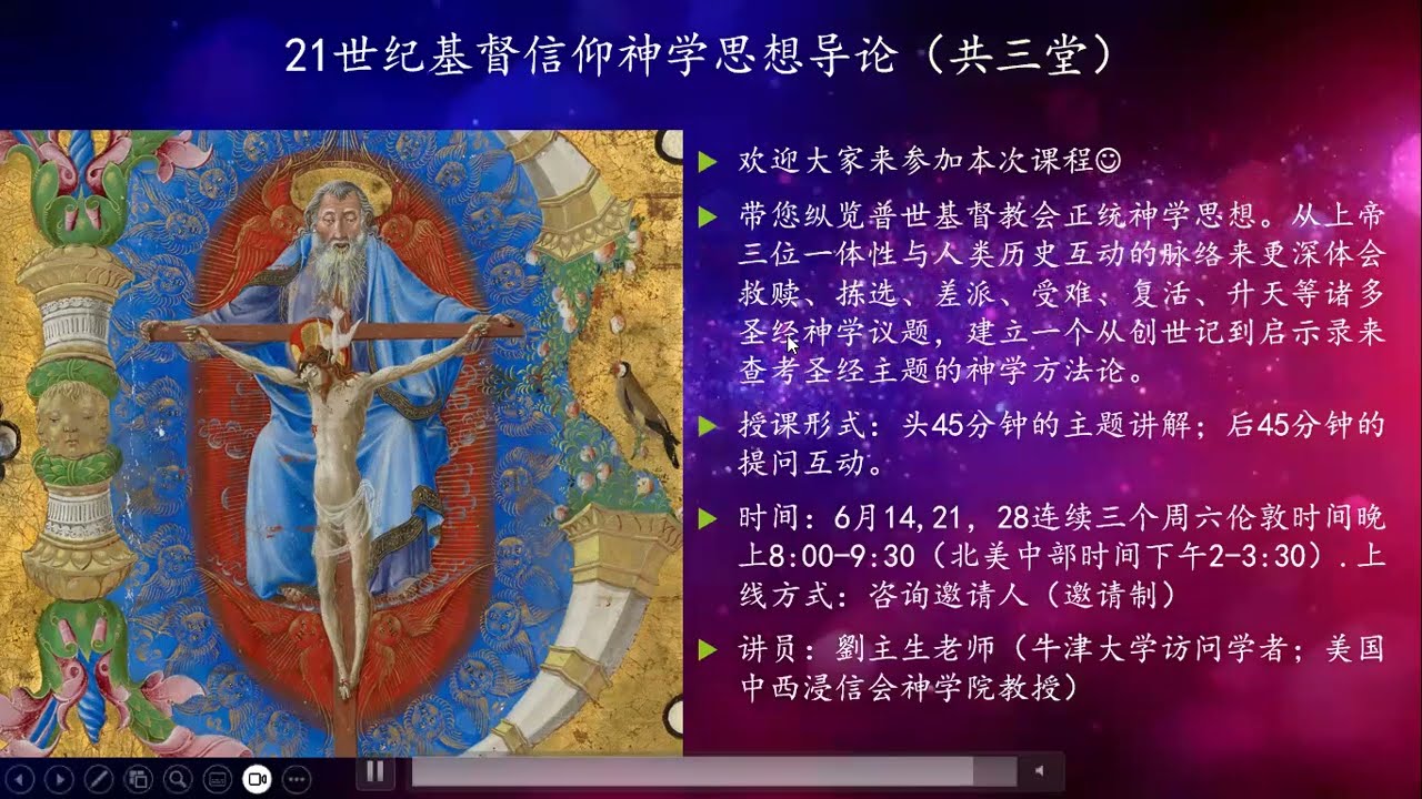 教会两千年神学思想概览：第一堂初世纪的教会神学发展