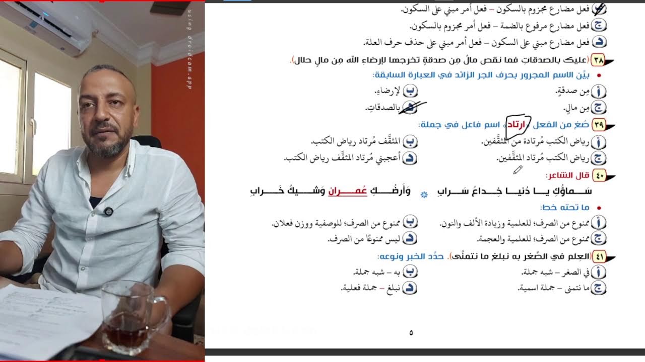 مراجعه ثانوية عامة ليله امتحان - لغة عربية - مستر احمد اسماعيل