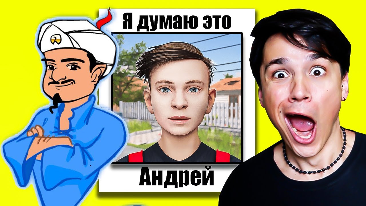 АКИНАТОР ЗНАЕТ СКУЛБОЯ?😲 АКИНАТОР УГАДЫВАЕТ ВСЕХ ПЕРСОНАЖЕЙ ИЗ ИГРЫ SCHOOLBOY RUNAWAY😭
