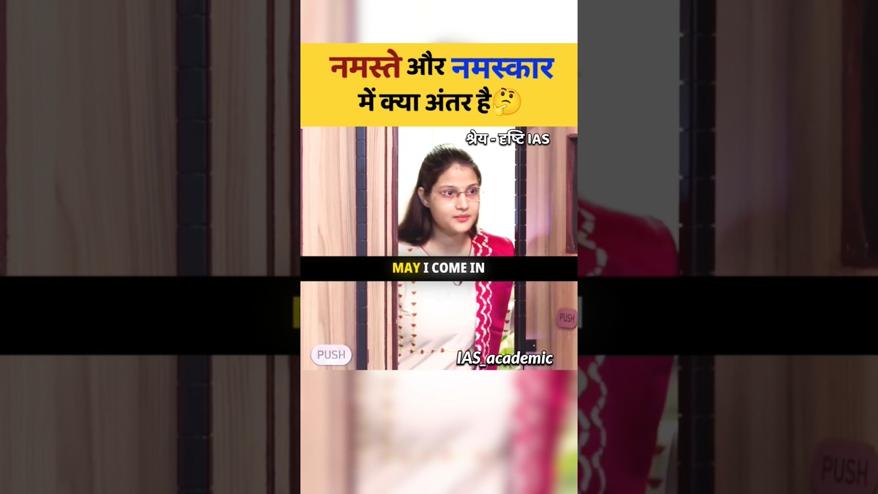 What is the difference between Namaste and Namaskar🤔|| UPSC IAS interview #ias #upsc #shorts #interview