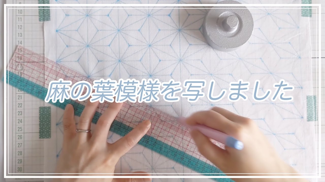 013｜麻の葉模様を晒に写しました｜刺し子｜図案