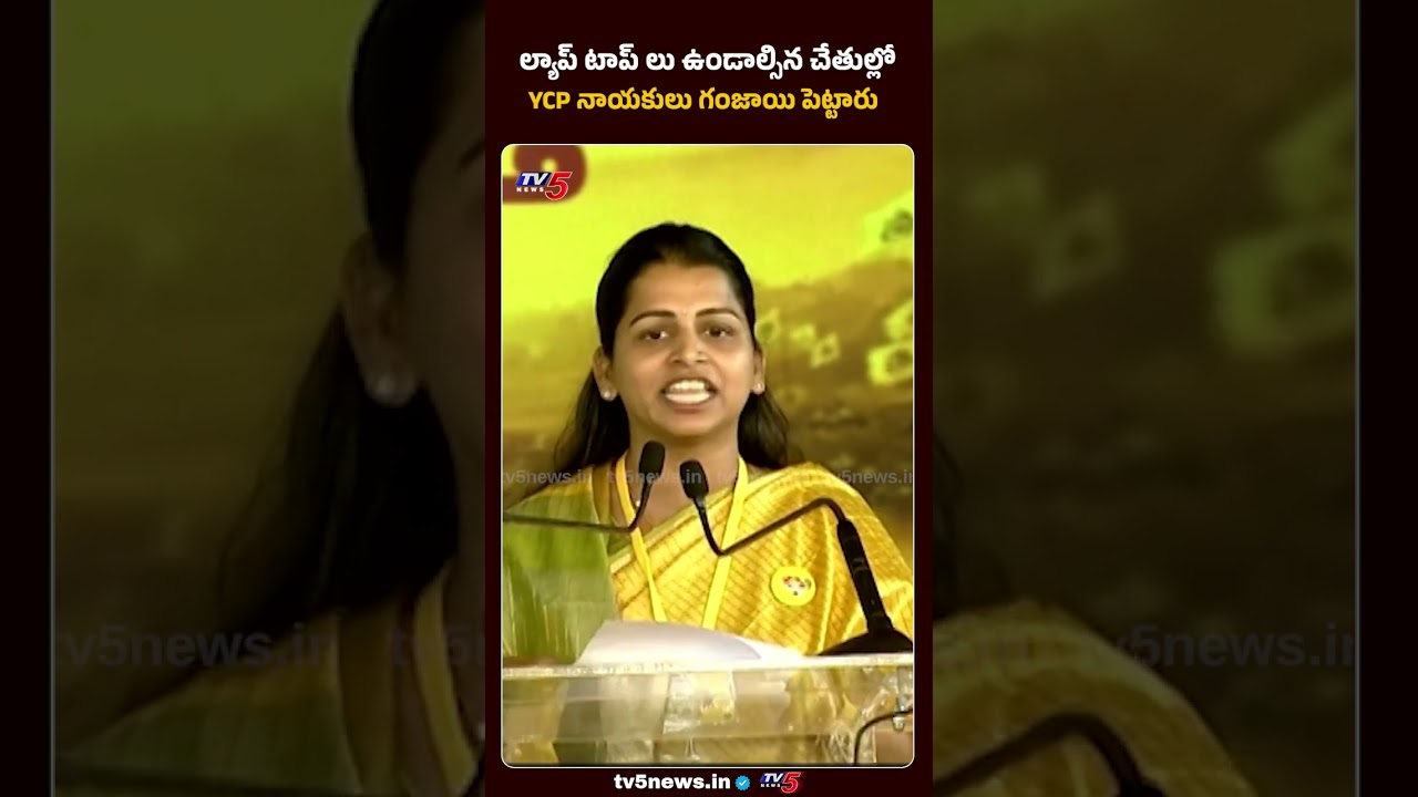 MLC Kavali Greeshma Comments | TDP Mahanadu 2026 | TV5 News