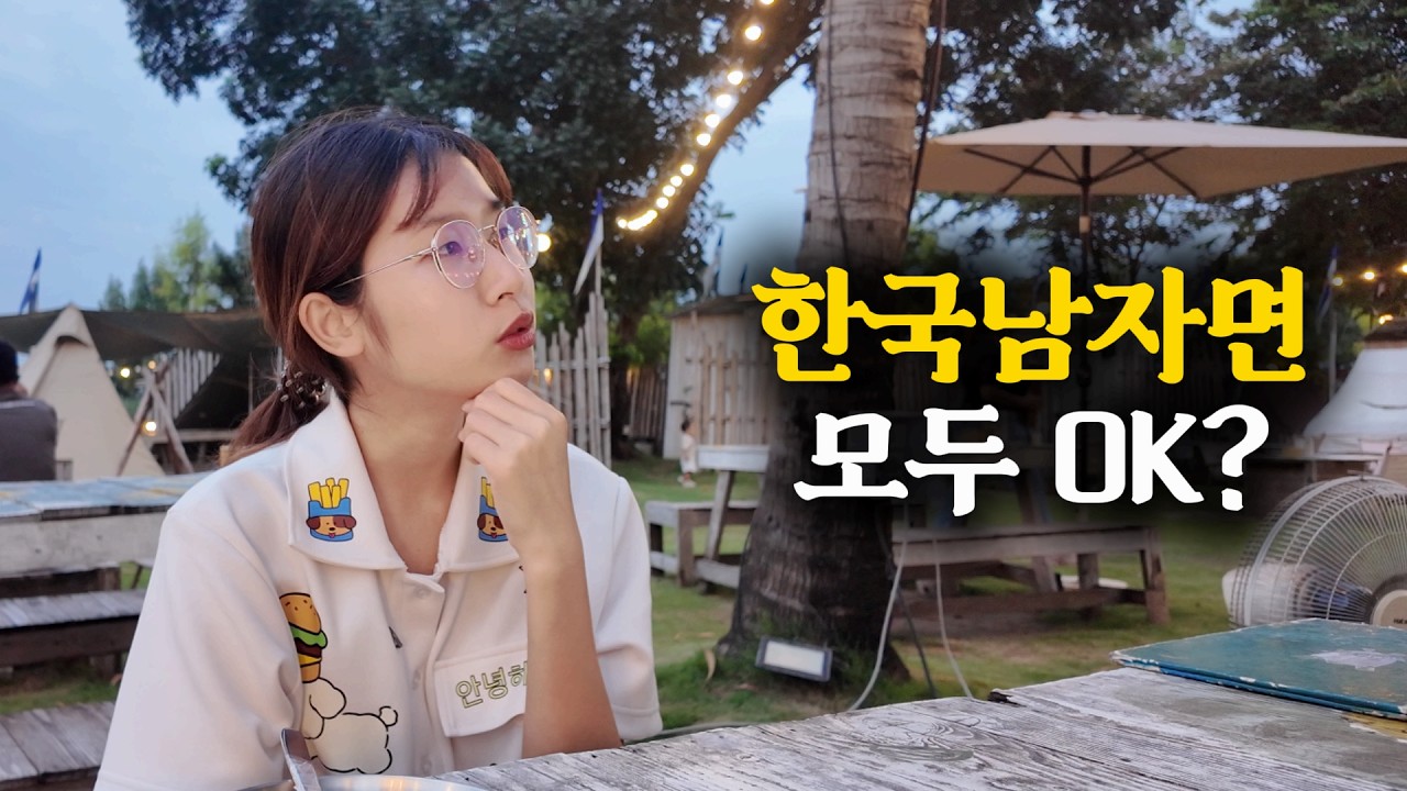 K-문화 열풍에 의한 한국 남자가 대세?? 충격적인 현실 반응